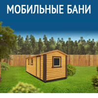 Мобильные бани изготовление и продажа по доступным ценам в Рязани