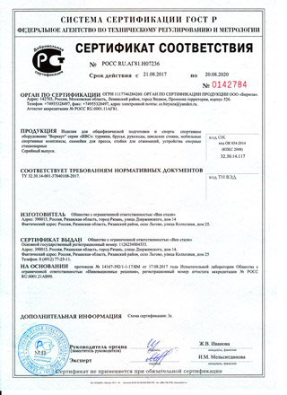 Сертификат на продукцию и оборудование воркаут от Век стали Рязань